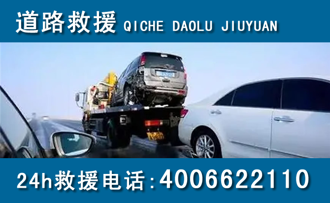 广州24小时道路救援电话