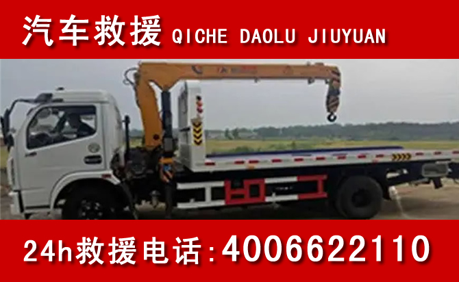 广州24小时汽车救援电话