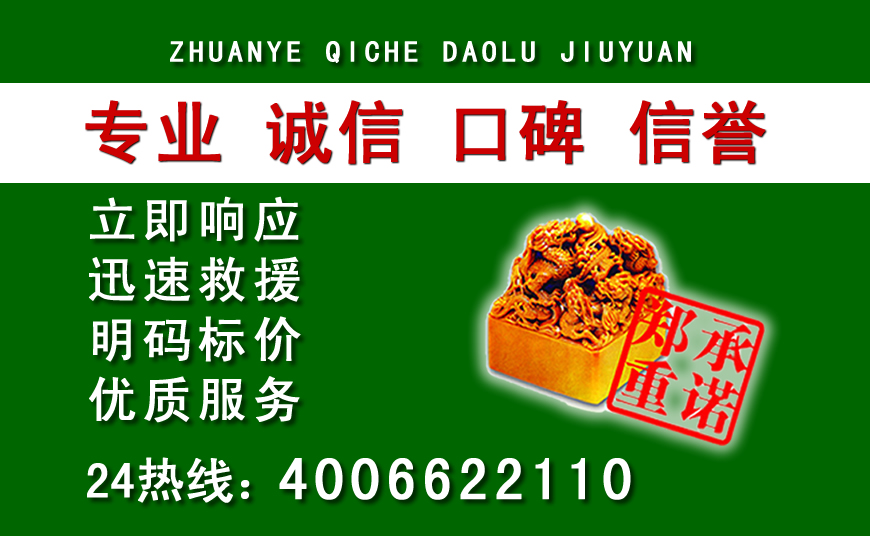广州附近24小时拖车电话