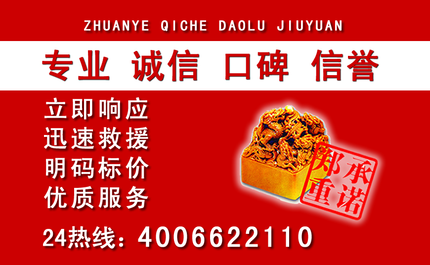 潮州附近24小时汽车救援电话