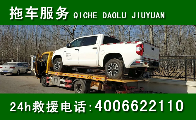台山24小时拖车电话