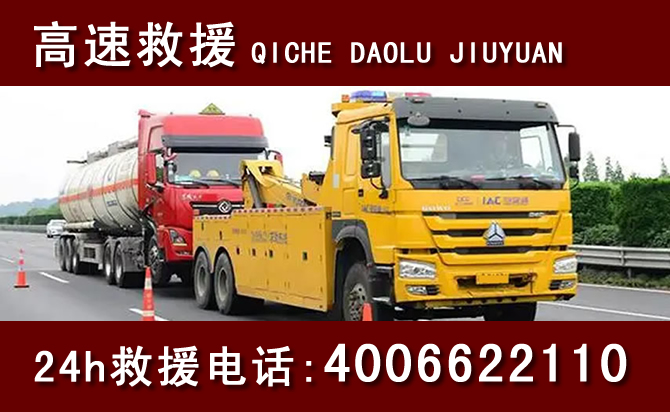 龙川24小时高速救援