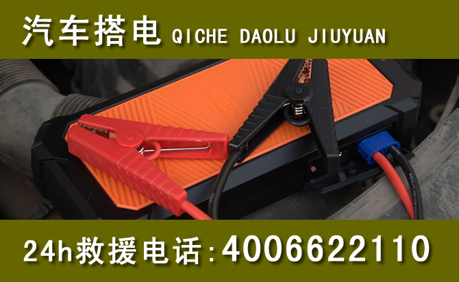 新兴24小时汽车搭电