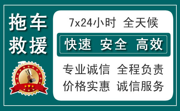 广州拖车