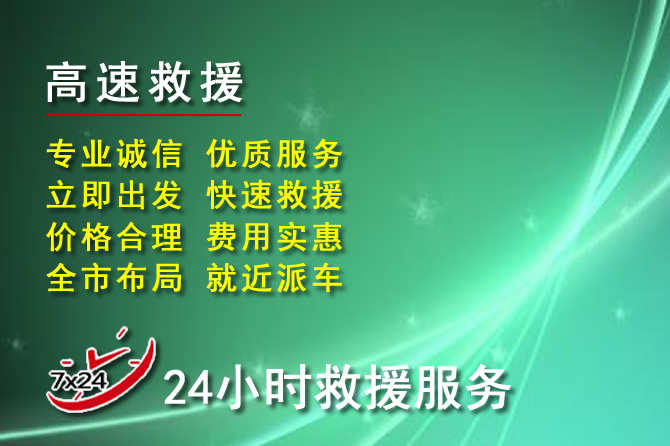 汕尾附近24小时拖车