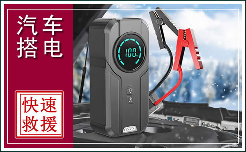 揭阳中途搭电