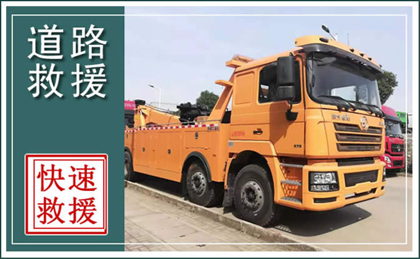揭阳中途道路救援