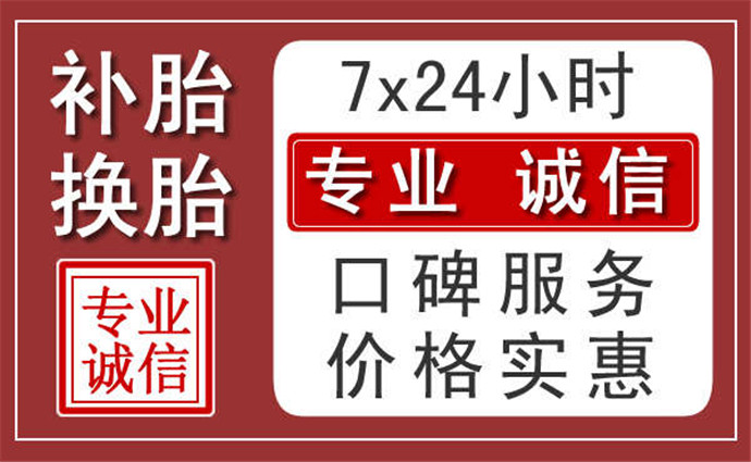 广州附近24小时汽车流动补胎