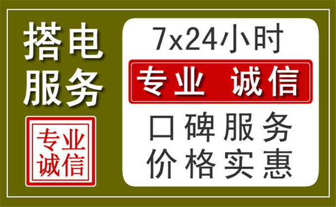 广州附近24小时汽车充电换电瓶
