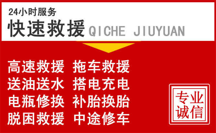 广州附近高速道路救援