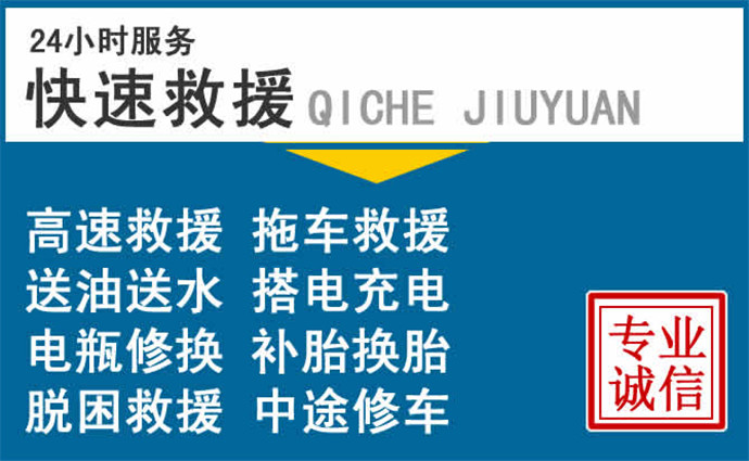 广州附近汽车救援