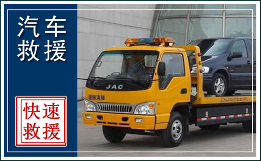 中山中途汽车救援