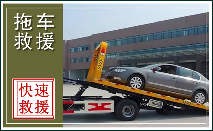 东莞中途拖车救援