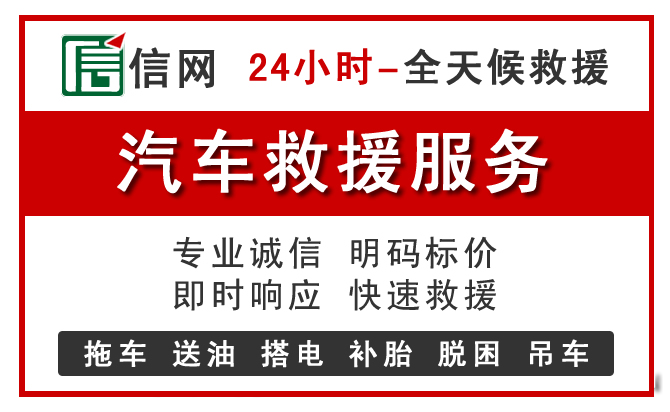 海丰附近24小时拖车