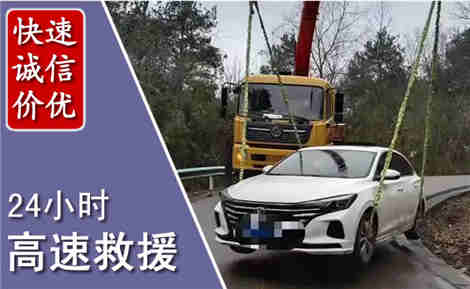 深圳附近高速公路救援