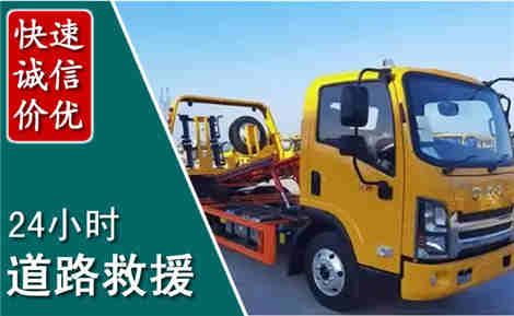 韶关附近道路救援