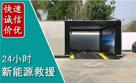 仁化附近新能源车救援