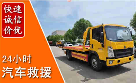 蕉岭附近汽车救援