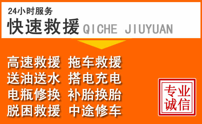 揭西附近高速道路救援电话