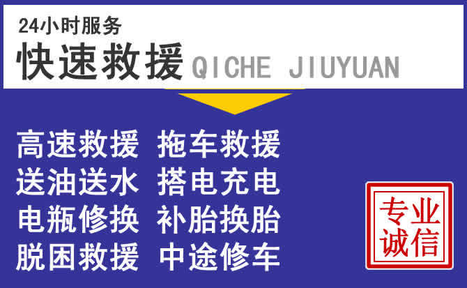 普宁附近24小时道路救援电话
