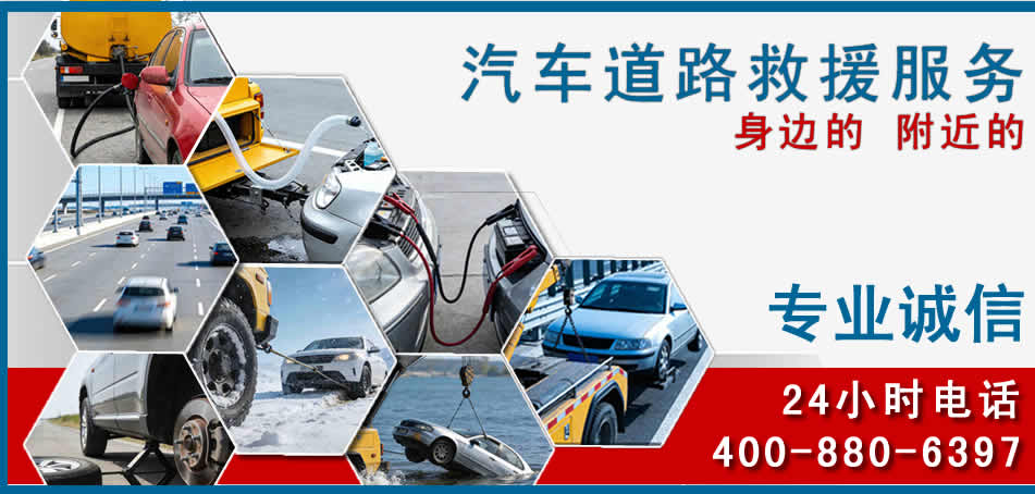 汽车道路救援