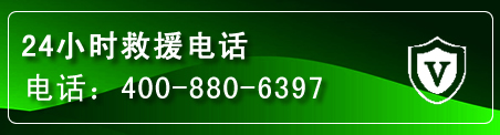 汽车救援电话