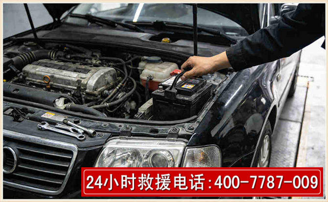 汽车救援